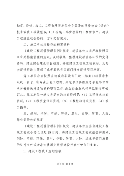 工程竣工验收管理制度.docx