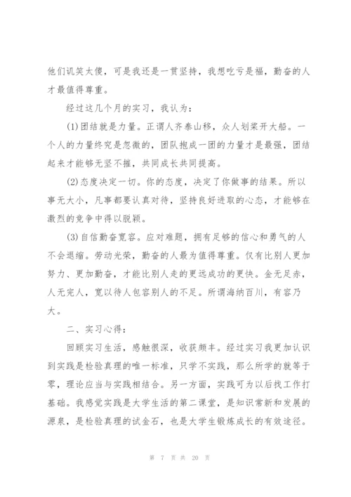 实习工作总结心得范文5篇.docx