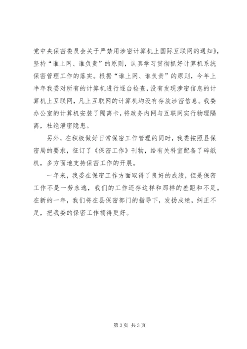 二○○四年保密工作总结.docx