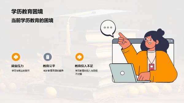 学历教育的教育学解析