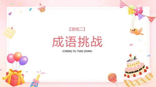 插画风企业主题员工生日会活动PPT