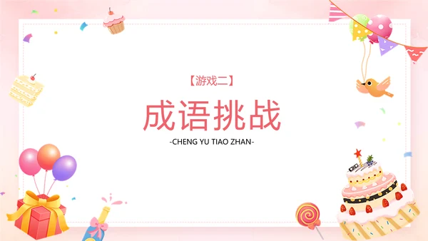 插画风企业主题员工生日会活动PPT