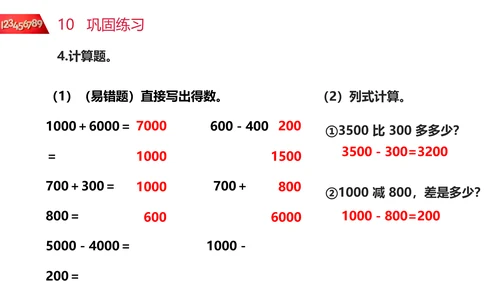 小学二年级数学整百整千数加减法PPT课件