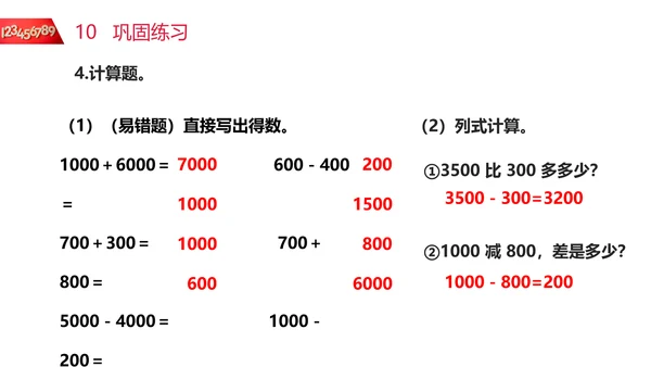 小学二年级数学整百整千数加减法PPT课件