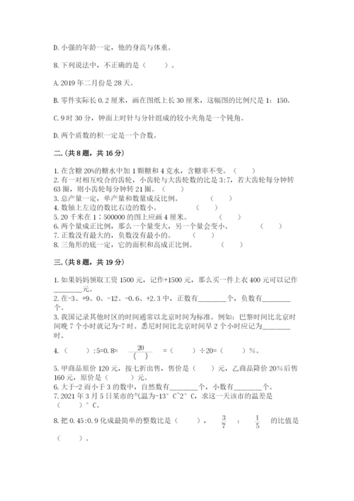 小学六年级数学毕业试题【精品】.docx