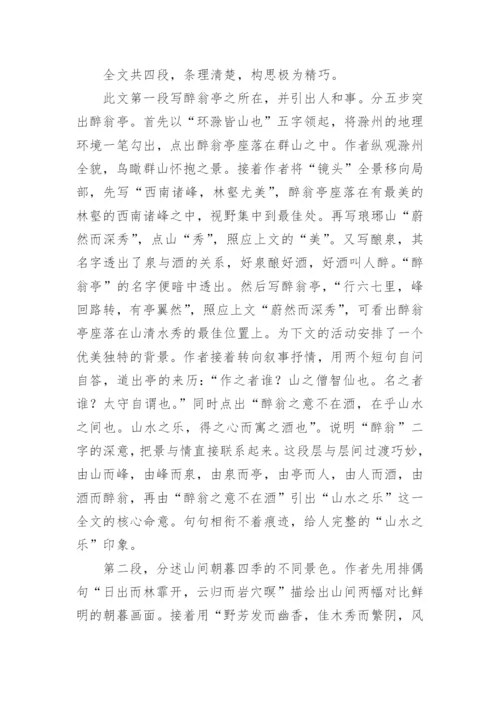 欧阳修《醉翁亭记》原文及译文.docx