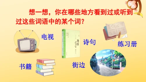 统编版语文2024-2025学年三年级上册语文园地四   课件