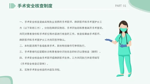 医疗医院学校医生护士插画风手术安全核查制度培训课模板护理安全管理