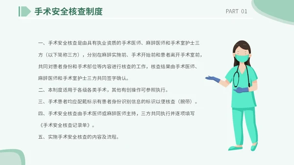 医疗医院学校医生护士插画风手术安全核查制度培训课模板护理安全管理