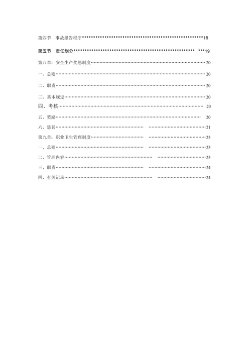 化学品公司安全生产管理全新规章新版制度.docx