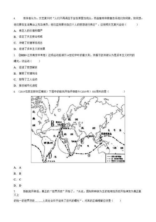 2021年九年级历史上册同步堂试题五单元走向近代章末检测部编版含答案