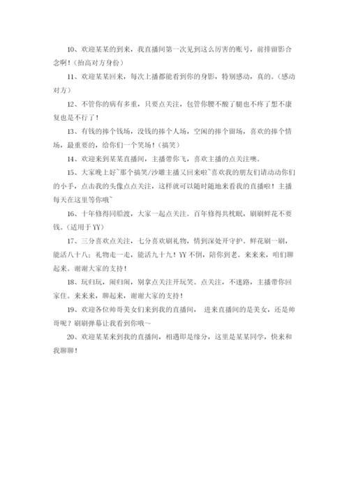 直播话术顺口溜要礼物.docx