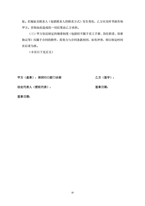 深圳市劳动合同（律师基于示范文本修改）