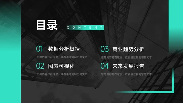 亮蓝暗色简约数据报告PPT模板