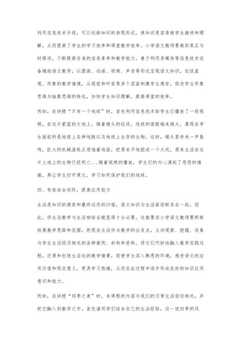 优化教学策略-提升语文教学质量.docx
