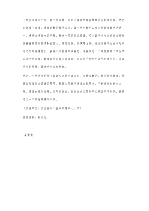 小学语文作业设计的创新实践.docx