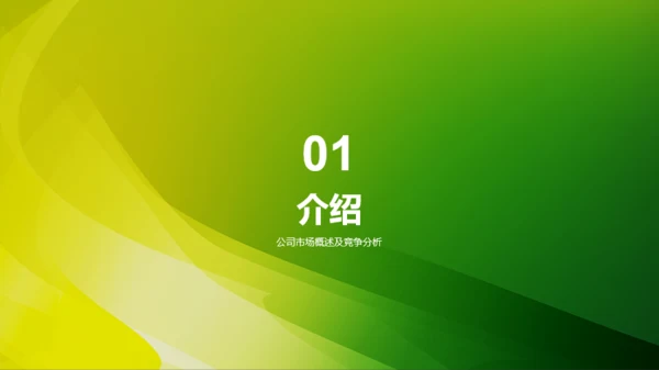 绿色简约市场营销经理竞聘述职PPT模板