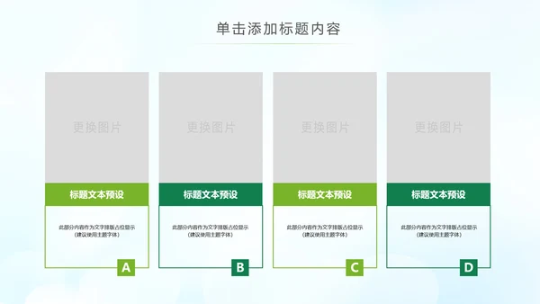 绿色节能低碳环保公益生态文明PPT模板