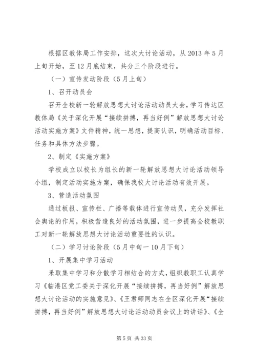 解放思想大讨论活动实施方案 (6).docx