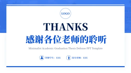蓝色通用简约学术毕业论文答辩PPT模板