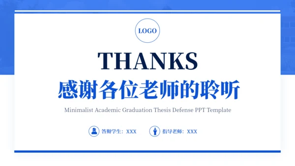 蓝色通用简约学术毕业论文答辩PPT模板