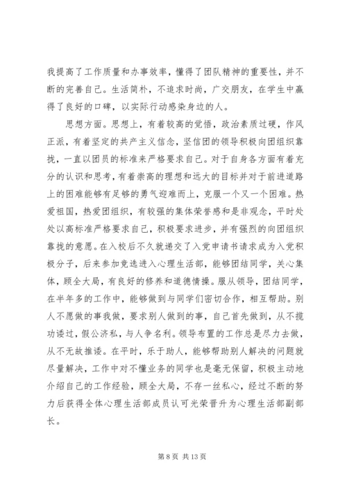 优秀团干先进事迹材料 (2).docx