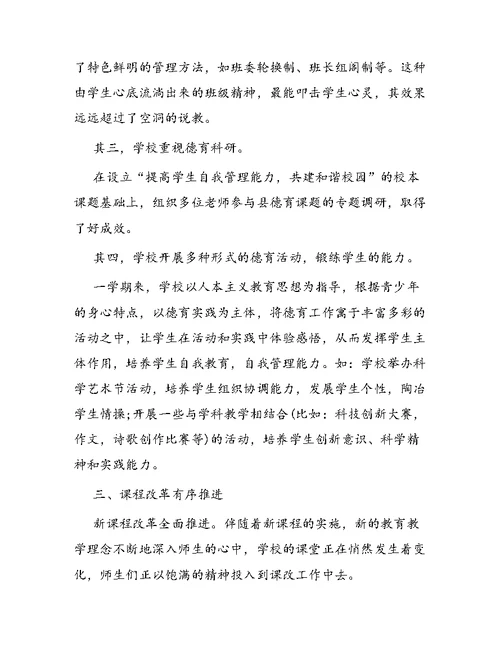 小学学期教学工作总结范例