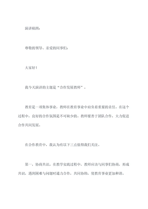 努力成长教师演讲稿