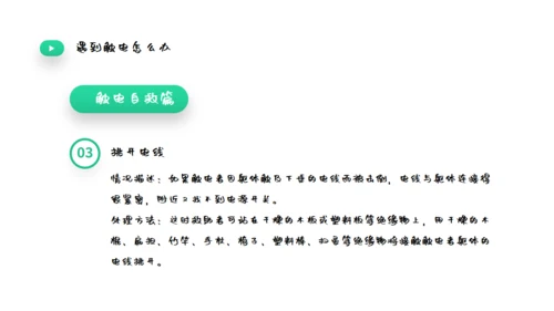 夏季用电安全教育宣传通用PPT课件