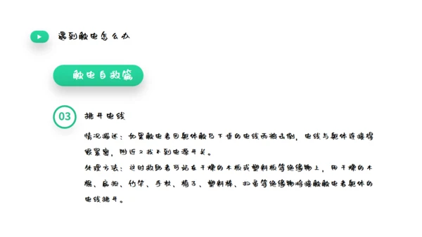 夏季用电安全教育宣传通用PPT课件