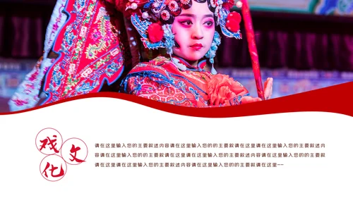 中国国粹京剧文化京剧戏曲传承介绍PPT模板
