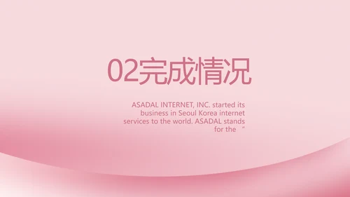 粉色医疗护士护理工作汇报动态PPT