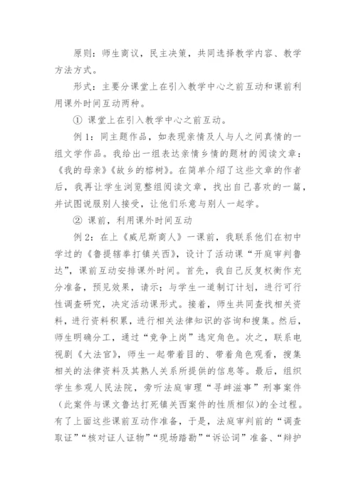 浅谈阅读教学课堂的创新论文.docx