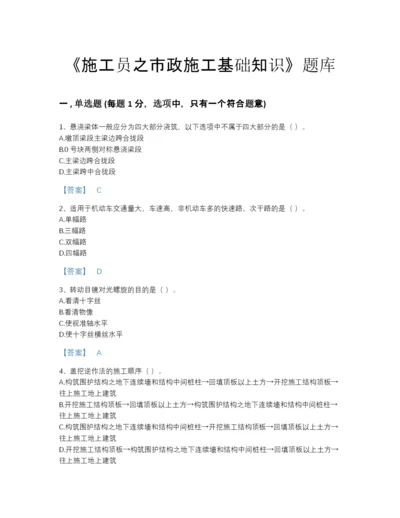 2022年山西省施工员之市政施工基础知识自测题库(含有答案).docx