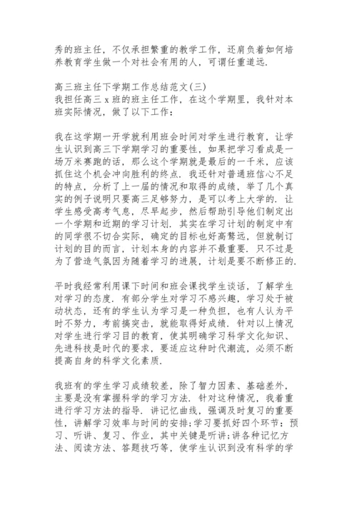 初三班主任下学期工作总结个人总结范文.docx