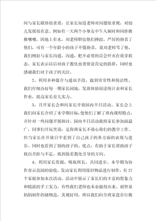 中班下学期个人工作总结2