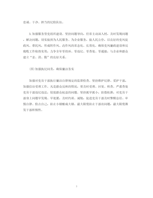 精编之经典范文镇党风廉政建设和反腐败工作计划.docx