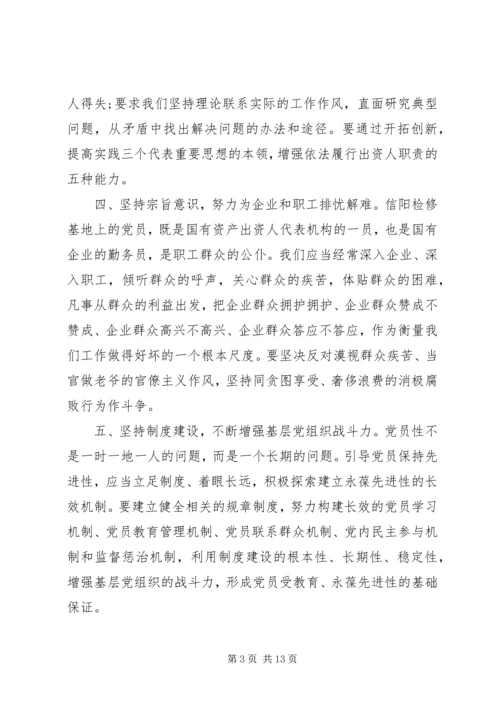 党员党性意识方面存在的问题分析.docx