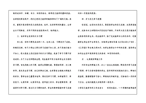 小学语文教学年终工作总结