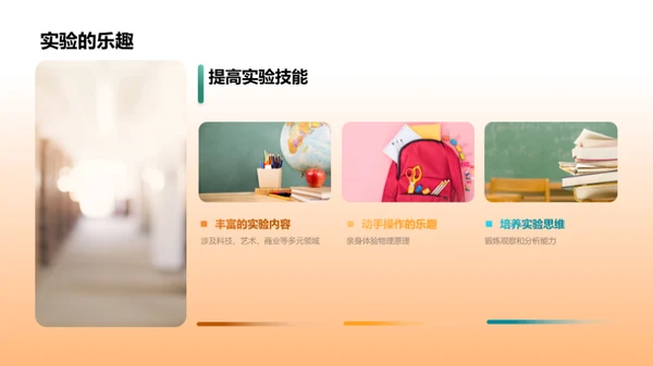 探索物理世界