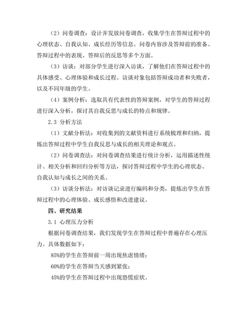 答辩过程中自我反思与成长