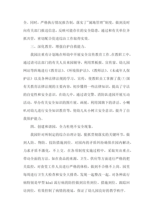 幼儿园安全工作述职报告.docx