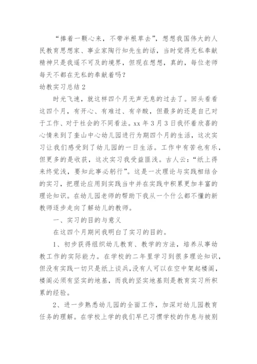 幼教实习总结_5.docx