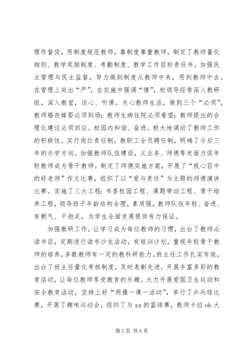 学校汇报材料[五篇范例] (2).docx