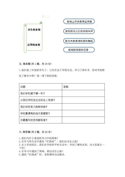 部编版三年级上册道德与法治期中测试卷含答案（名师推荐）.docx