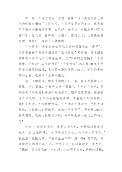 关于道德与利益的议论文800字.docx