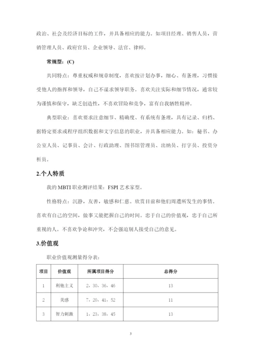 13页4800字人力资源管理专业职业生涯规划.docx