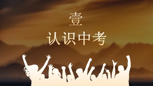 橙色实景山河山水励志中考冲刺奋斗主题班会PPT模板