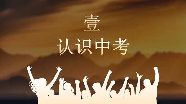 橙色实景山河山水励志中考冲刺奋斗主题班会PPT模板