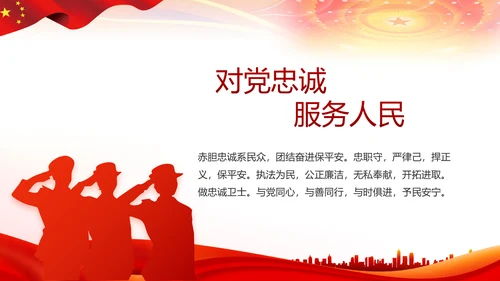 红色大气公安警察扫黑除恶斗争工作PPT动态